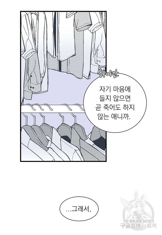 어쩌다 보니 왕자님을 키워버렸어요 17화 11