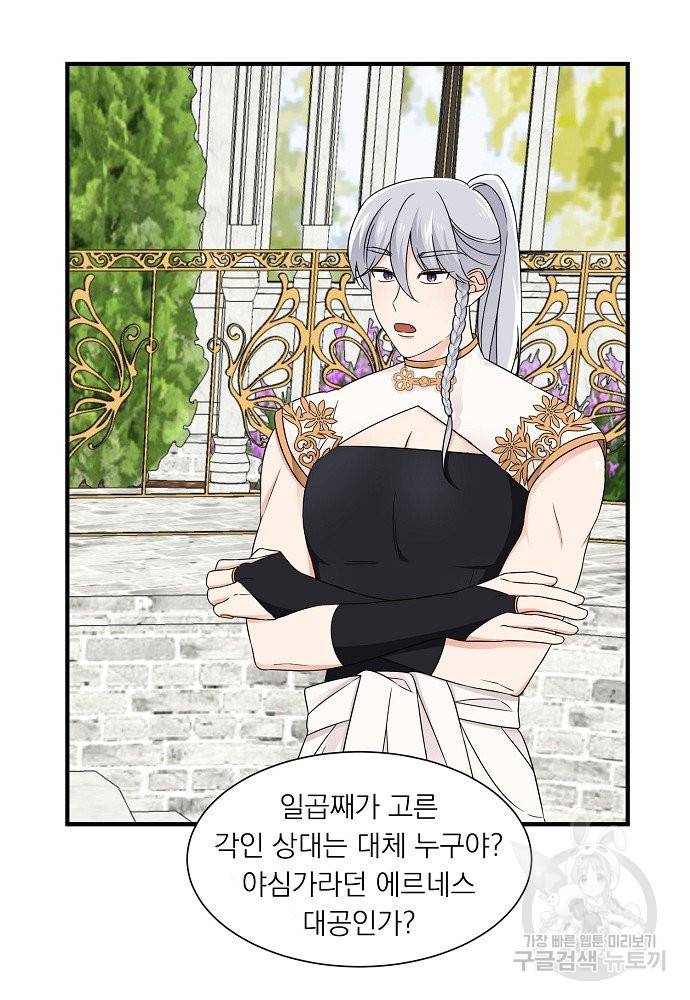 어쩌다 보니 왕자님을 키워버렸어요 17화 12