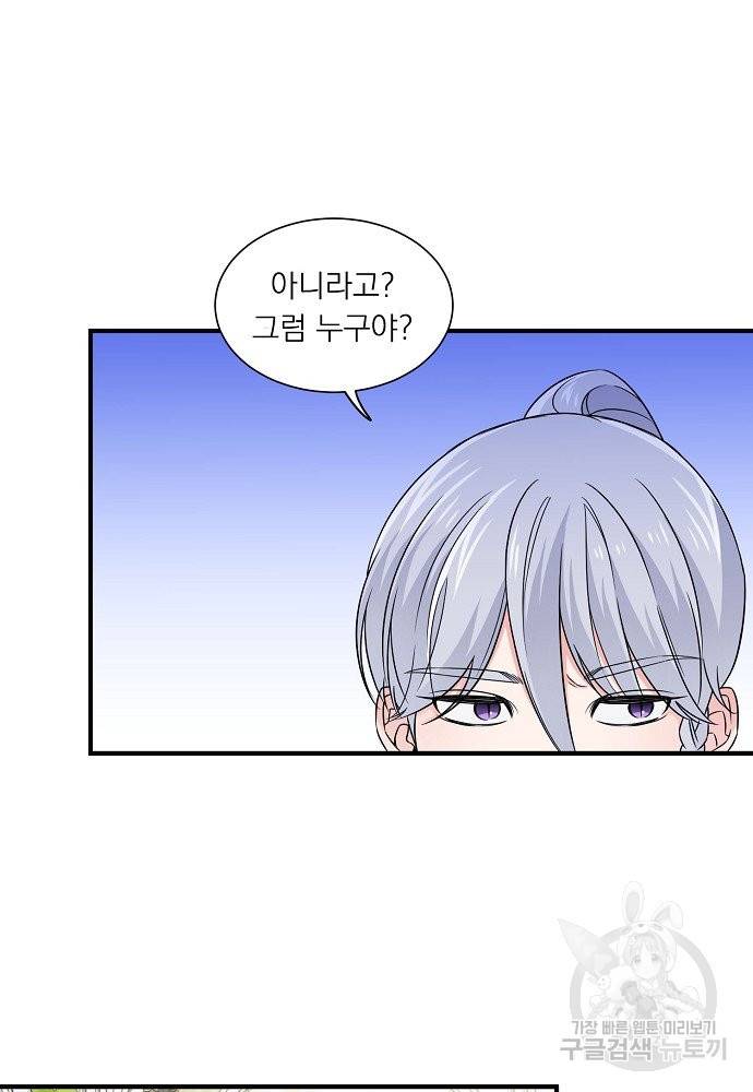 어쩌다 보니 왕자님을 키워버렸어요 17화 14