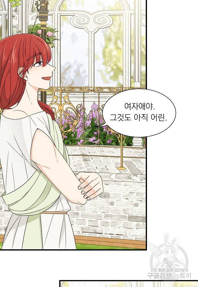 어쩌다 보니 왕자님을 키워버렸어요 17화 15