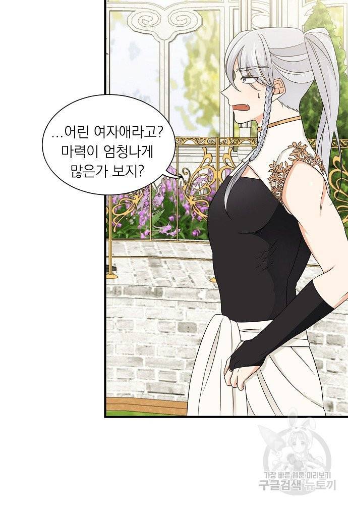 어쩌다 보니 왕자님을 키워버렸어요 17화 16