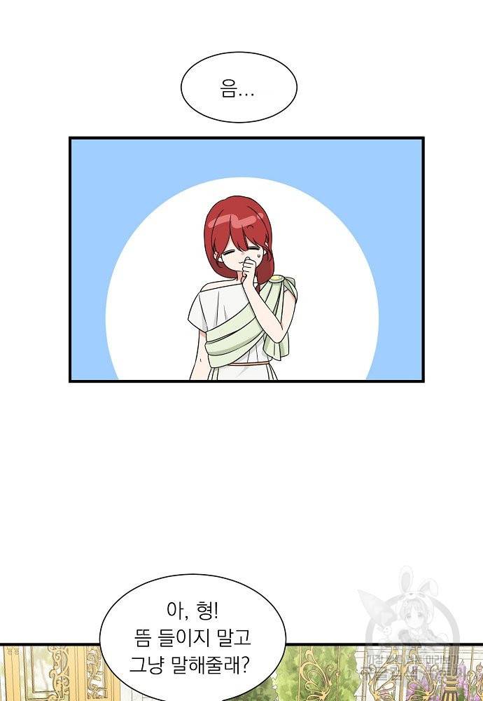 어쩌다 보니 왕자님을 키워버렸어요 17화 17