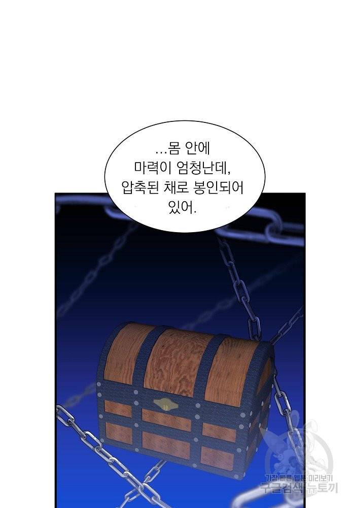 어쩌다 보니 왕자님을 키워버렸어요 17화 19