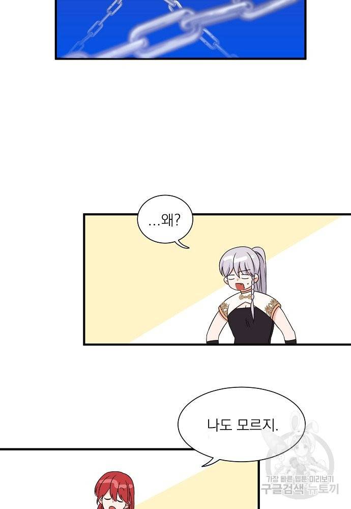 어쩌다 보니 왕자님을 키워버렸어요 17화 20