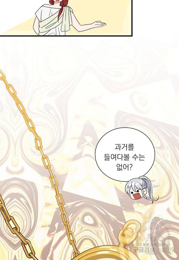 어쩌다 보니 왕자님을 키워버렸어요 17화 21