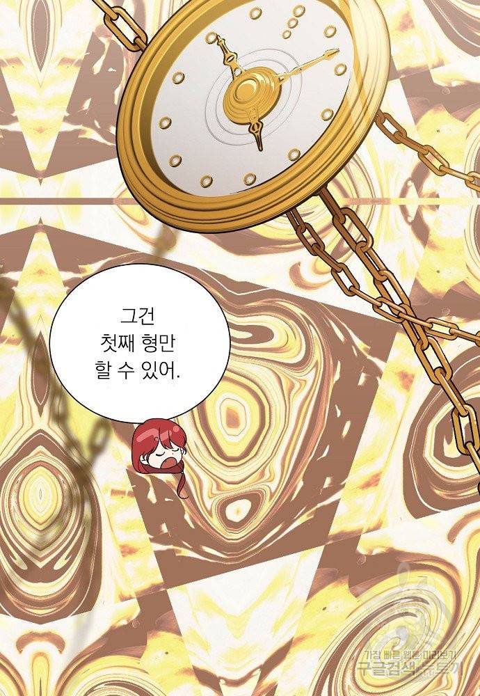 어쩌다 보니 왕자님을 키워버렸어요 17화 22