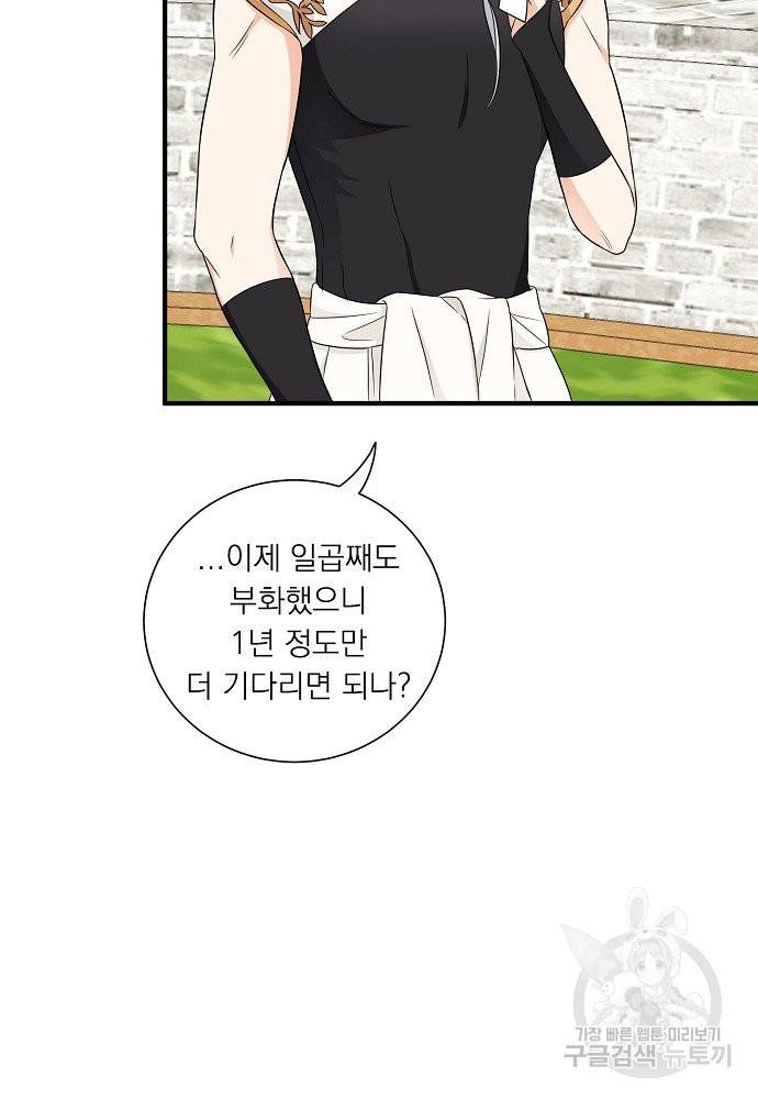 어쩌다 보니 왕자님을 키워버렸어요 17화 26