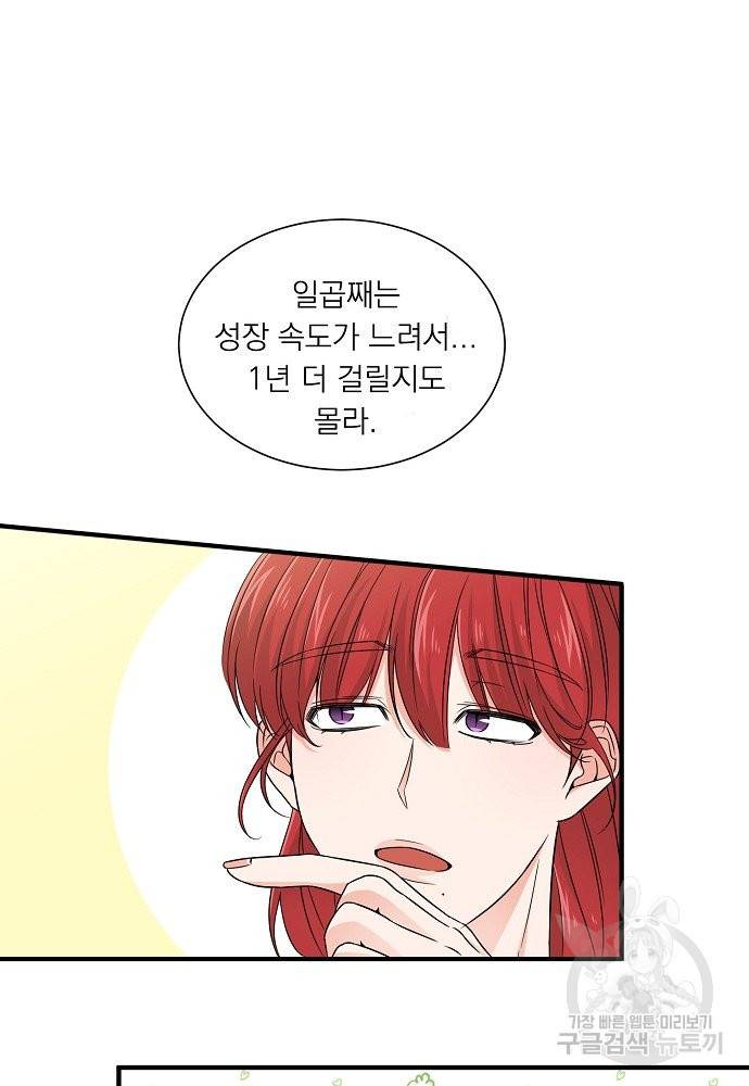 어쩌다 보니 왕자님을 키워버렸어요 17화 27