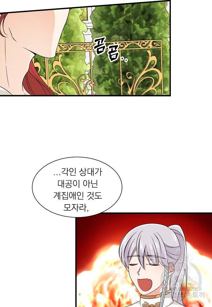 어쩌다 보니 왕자님을 키워버렸어요 17화 29