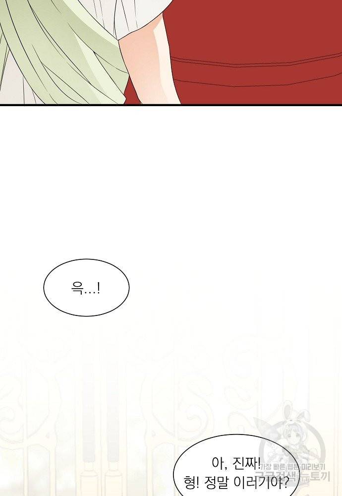 어쩌다 보니 왕자님을 키워버렸어요 17화 34