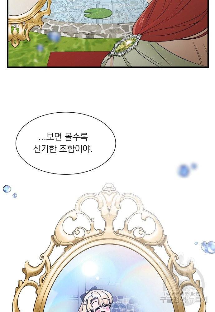 어쩌다 보니 왕자님을 키워버렸어요 17화 41