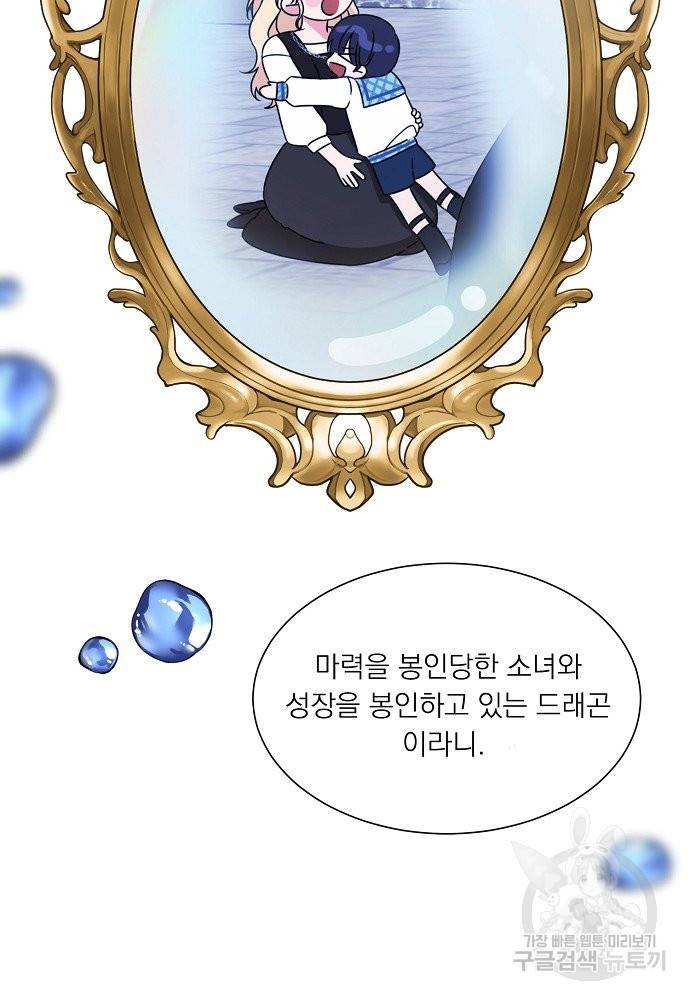 어쩌다 보니 왕자님을 키워버렸어요 17화 42