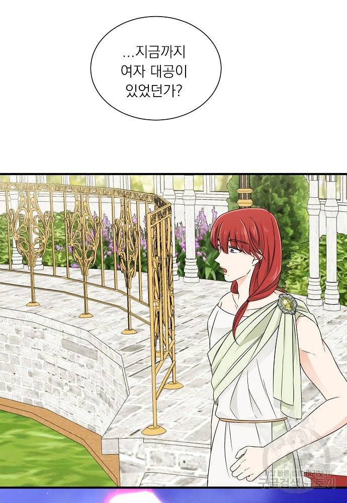 어쩌다 보니 왕자님을 키워버렸어요 17화 44