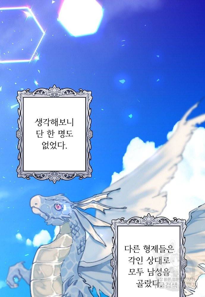 어쩌다 보니 왕자님을 키워버렸어요 17화 45