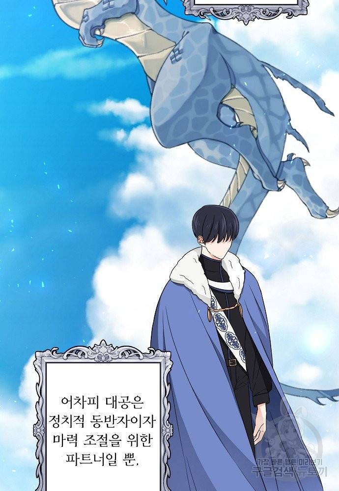 어쩌다 보니 왕자님을 키워버렸어요 17화 46