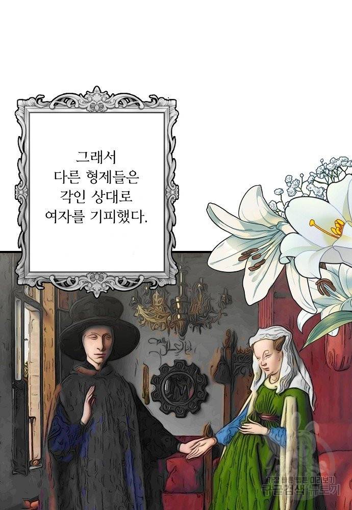 어쩌다 보니 왕자님을 키워버렸어요 17화 48