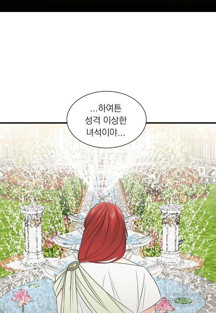 어쩌다 보니 왕자님을 키워버렸어요 17화 50