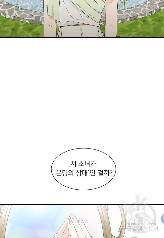 어쩌다 보니 왕자님을 키워버렸어요 17화 51