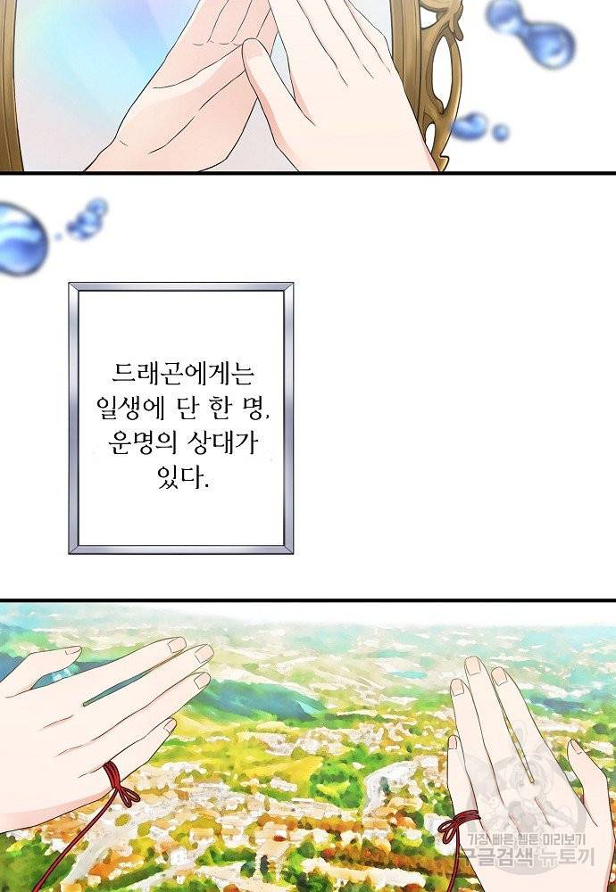 어쩌다 보니 왕자님을 키워버렸어요 17화 52