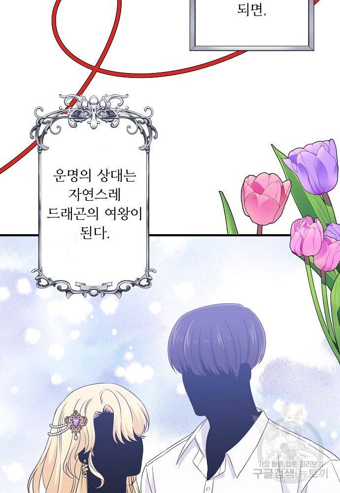 어쩌다 보니 왕자님을 키워버렸어요 17화 54