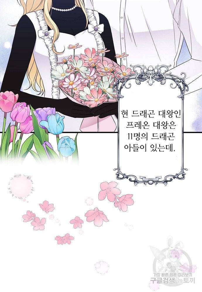 어쩌다 보니 왕자님을 키워버렸어요 17화 55