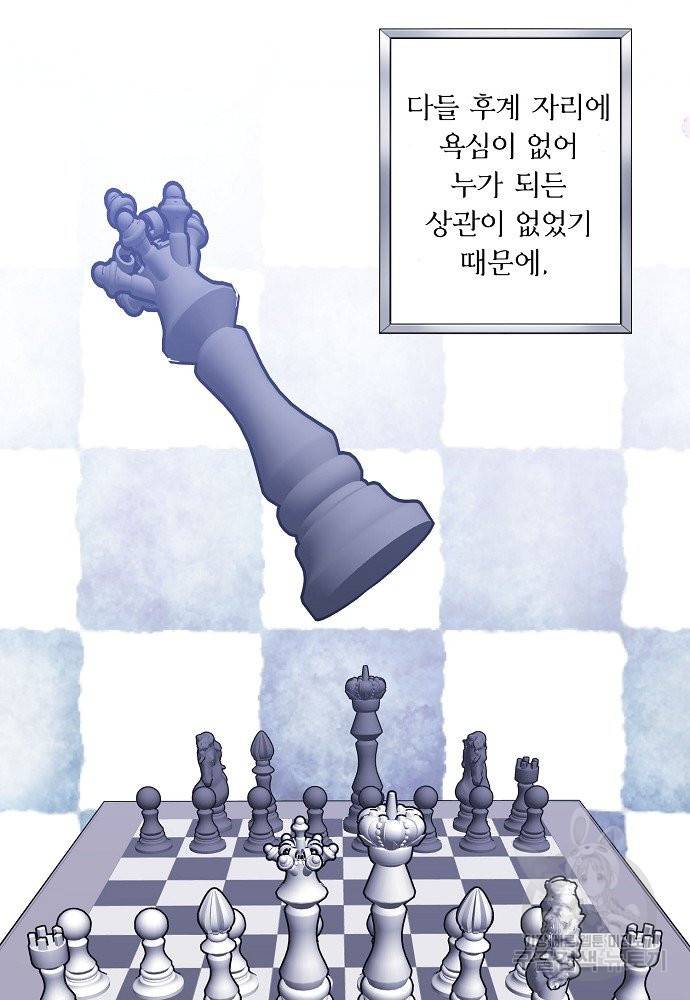 어쩌다 보니 왕자님을 키워버렸어요 17화 56