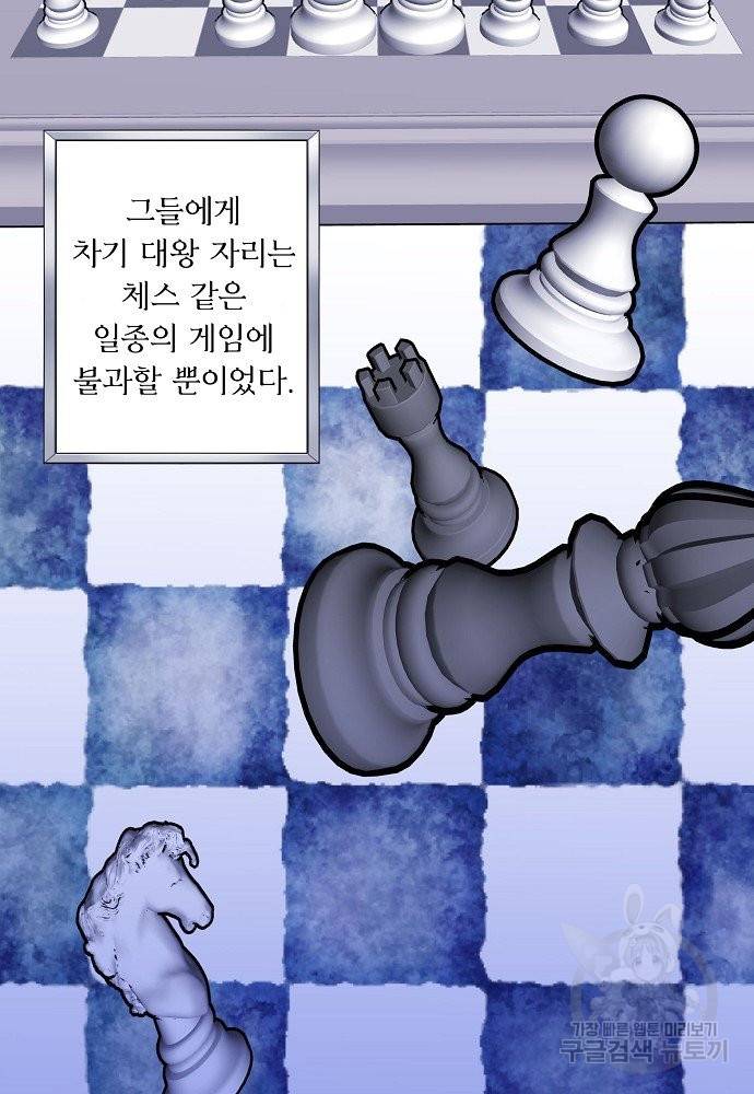 어쩌다 보니 왕자님을 키워버렸어요 17화 57
