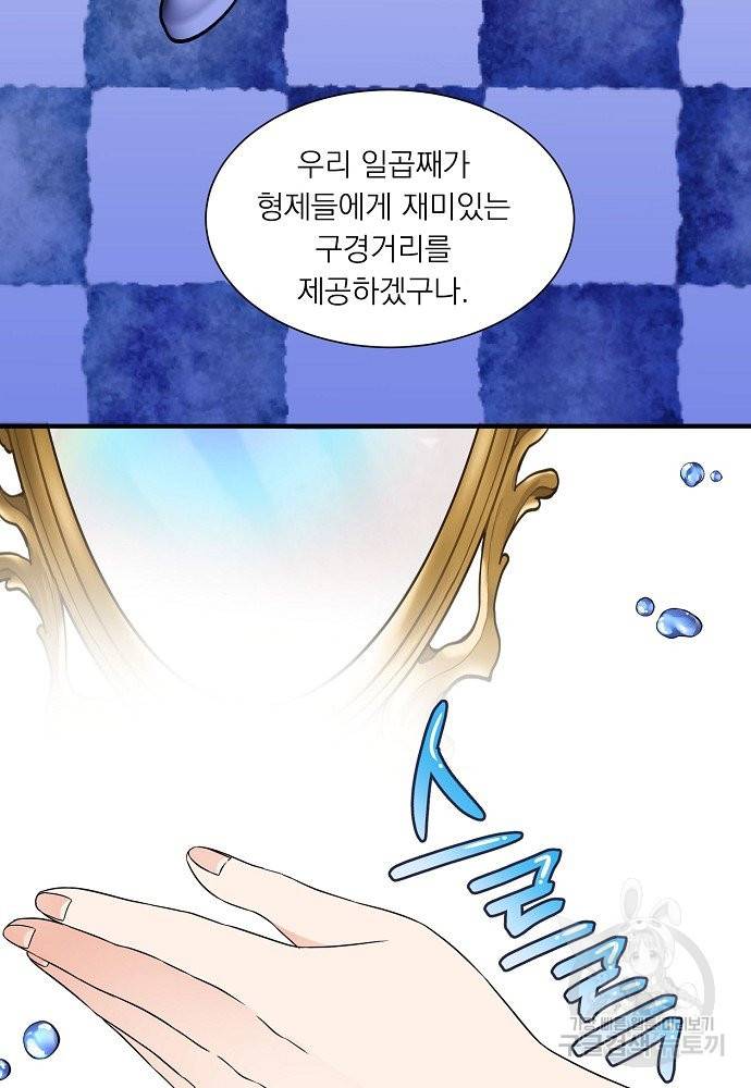 어쩌다 보니 왕자님을 키워버렸어요 17화 58