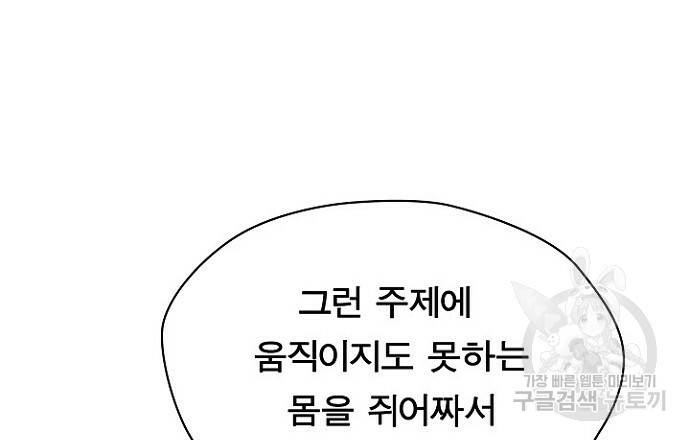 언브레이커블 16화 12