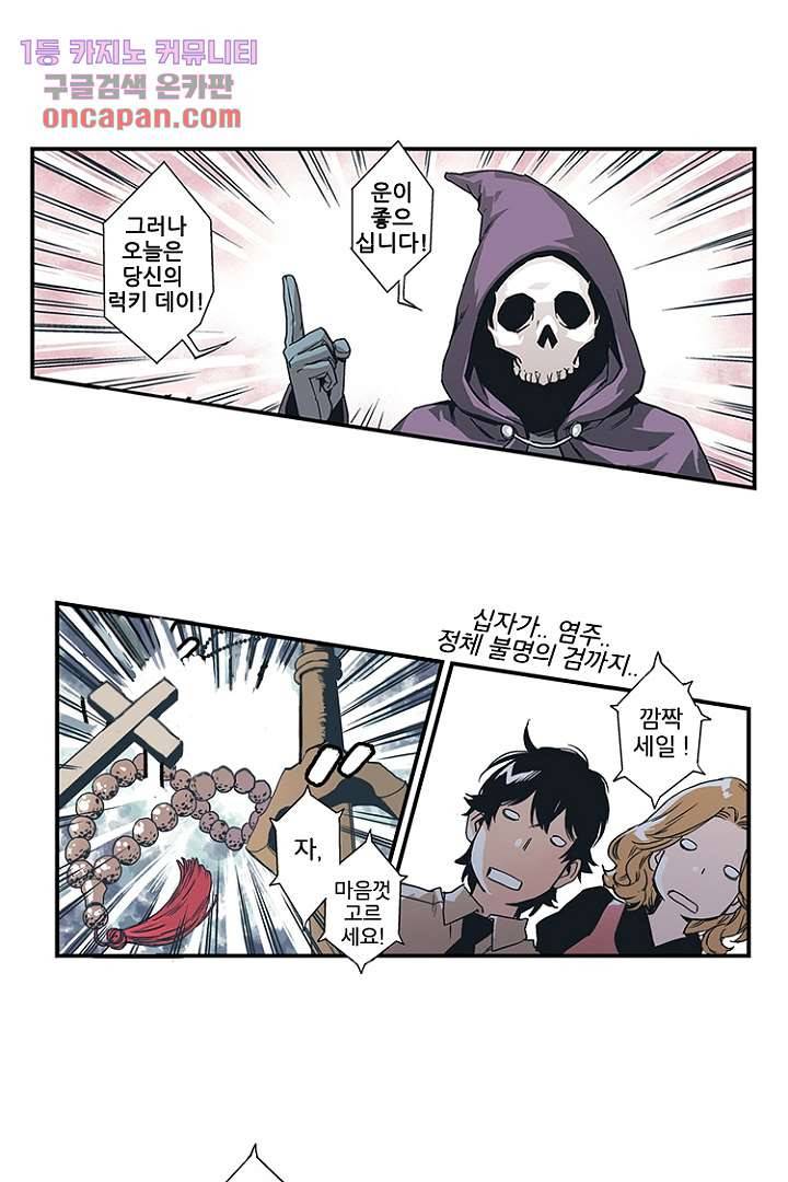 가딩 : 그녀는 나의 웬수 14화 1