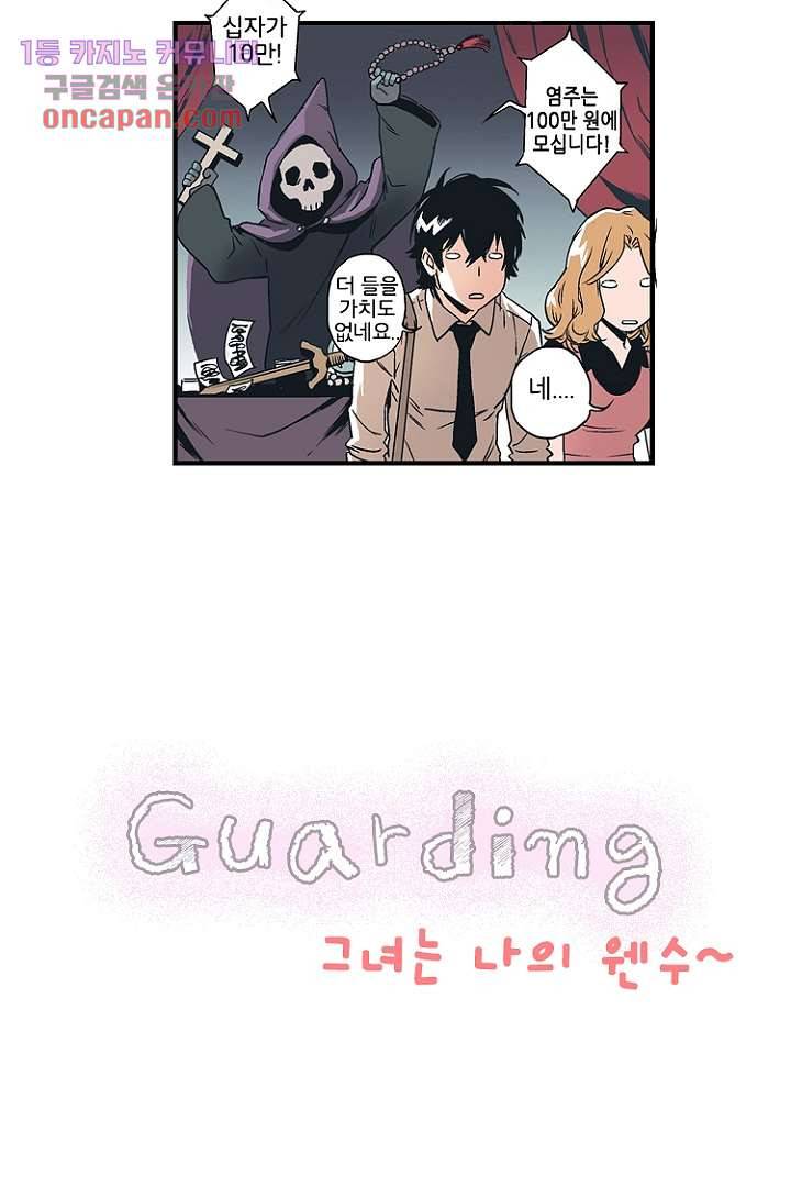 가딩 : 그녀는 나의 웬수 14화 2