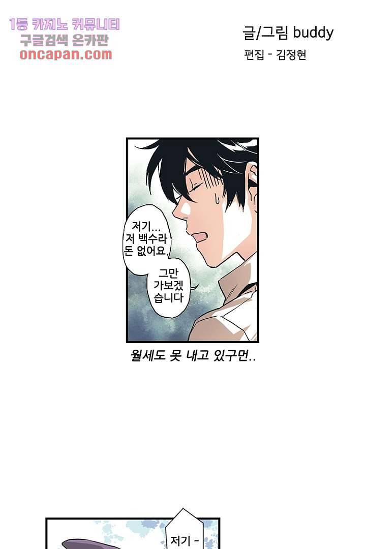 가딩 : 그녀는 나의 웬수 14화 3