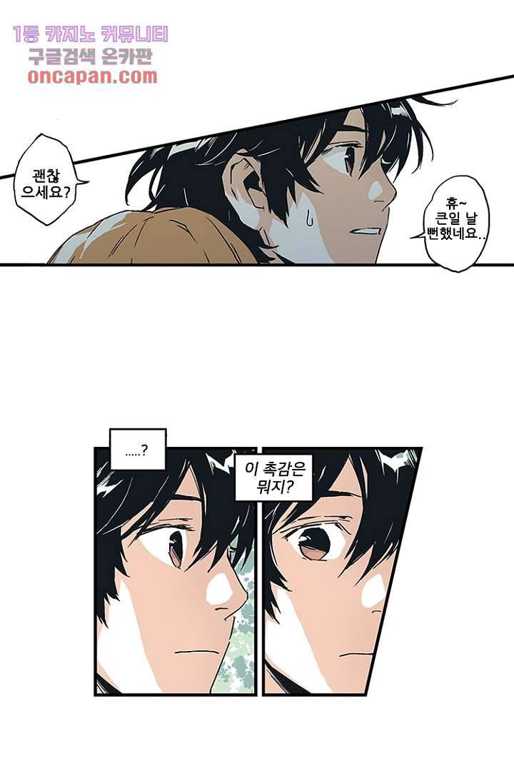 가딩 : 그녀는 나의 웬수 14화 13