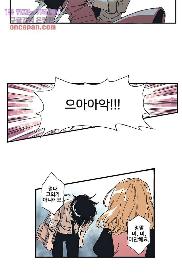 가딩 : 그녀는 나의 웬수 14화 15