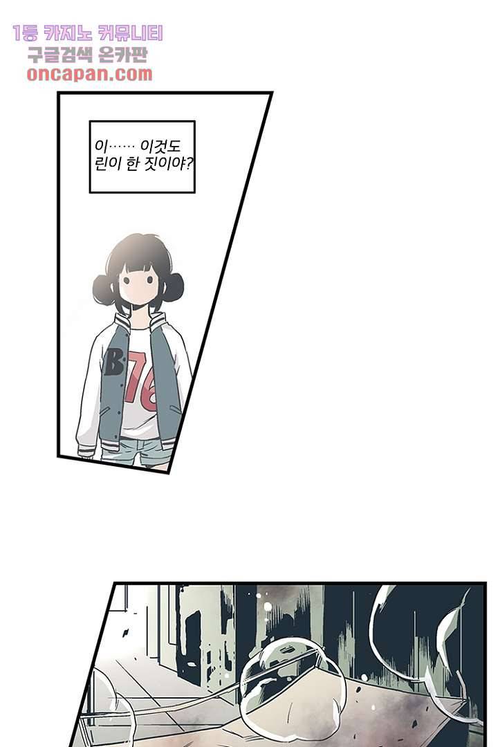 가딩 : 그녀는 나의 웬수 14화 21