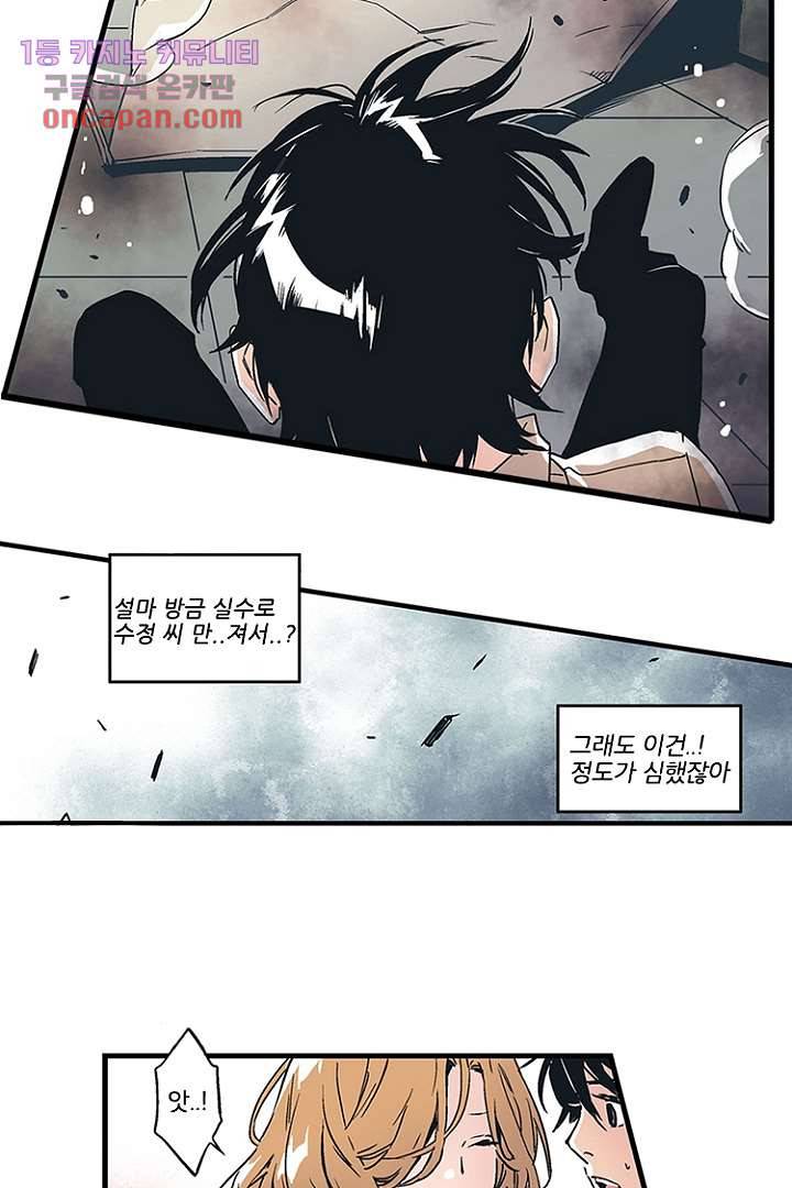 가딩 : 그녀는 나의 웬수 14화 22