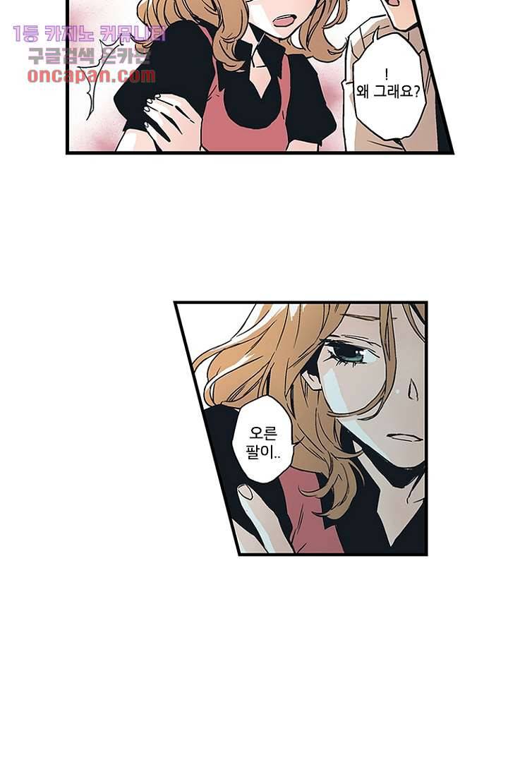 가딩 : 그녀는 나의 웬수 14화 23