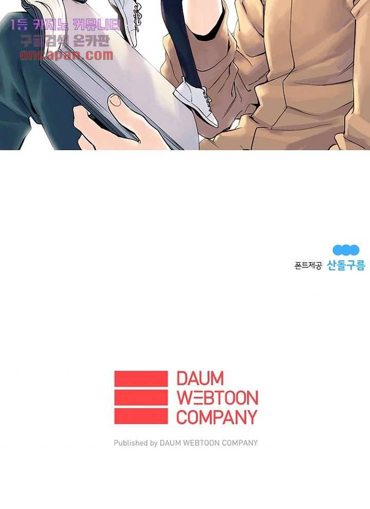 가딩 : 그녀는 나의 웬수 14화 34