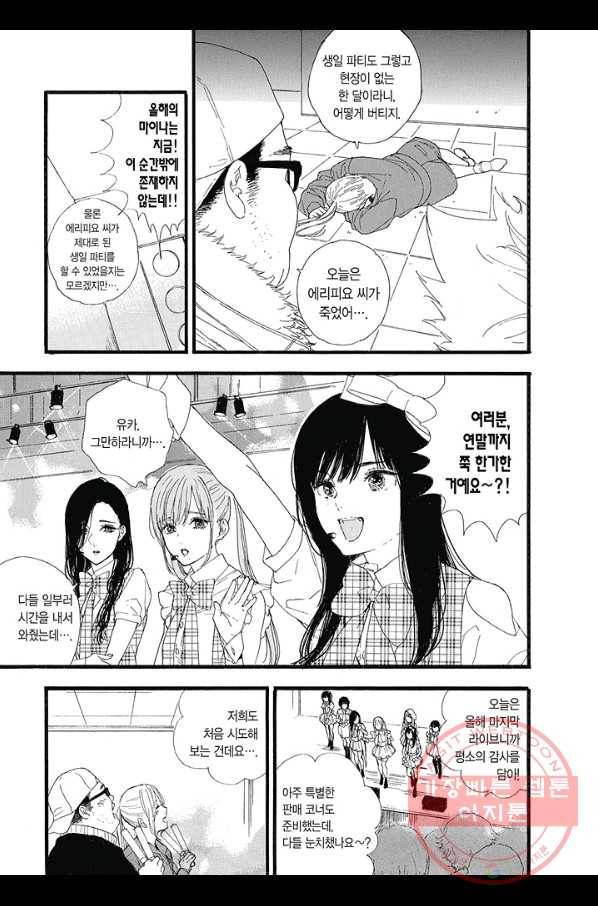 최애가 부도칸에 가 준다면 난 죽어도 좋아 16화 4