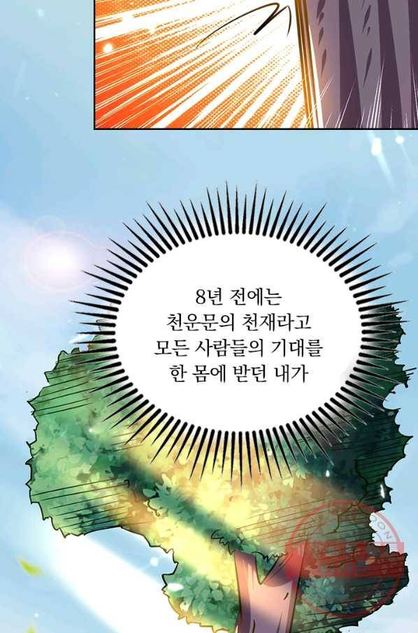 만계선왕 2화 4