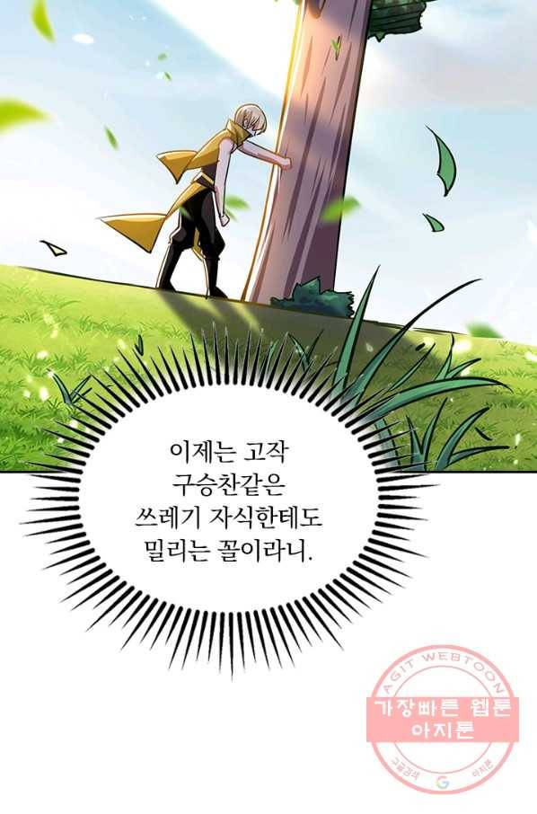만계선왕 2화 5