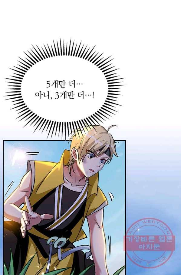 만계선왕 2화 6