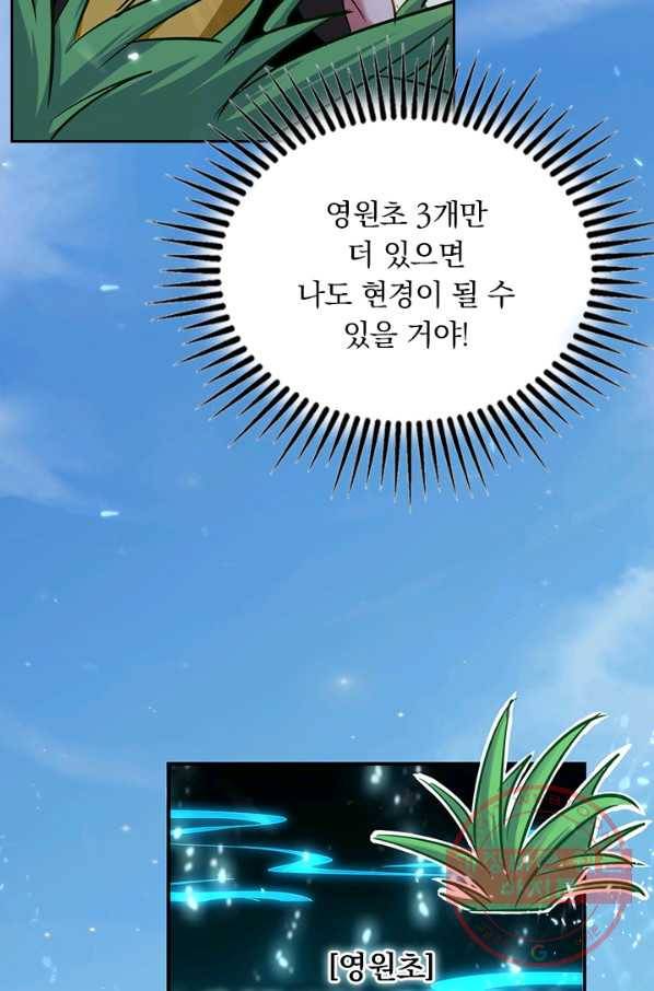 만계선왕 2화 7