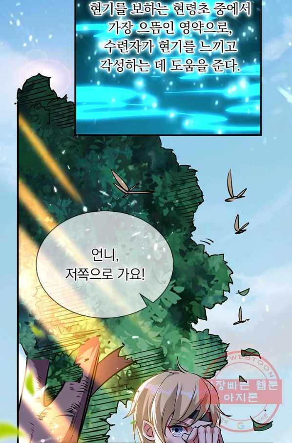 만계선왕 2화 8