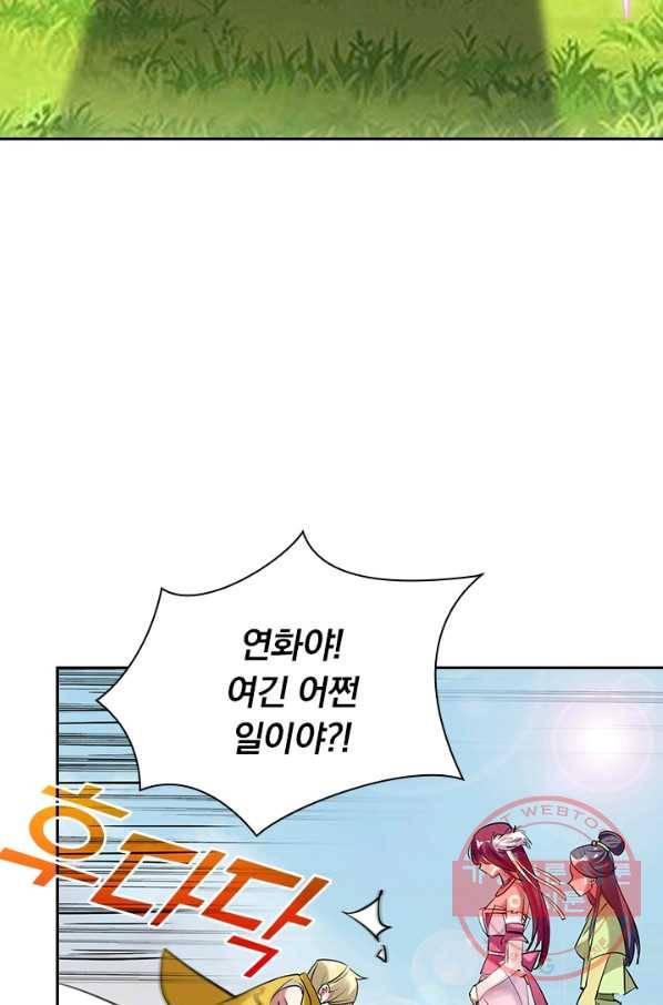 만계선왕 2화 11