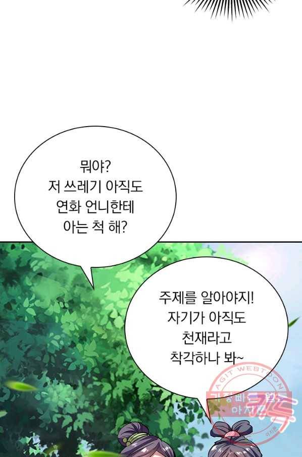 만계선왕 2화 14