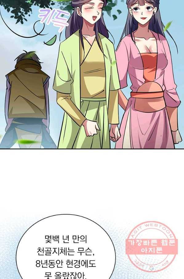 만계선왕 2화 15