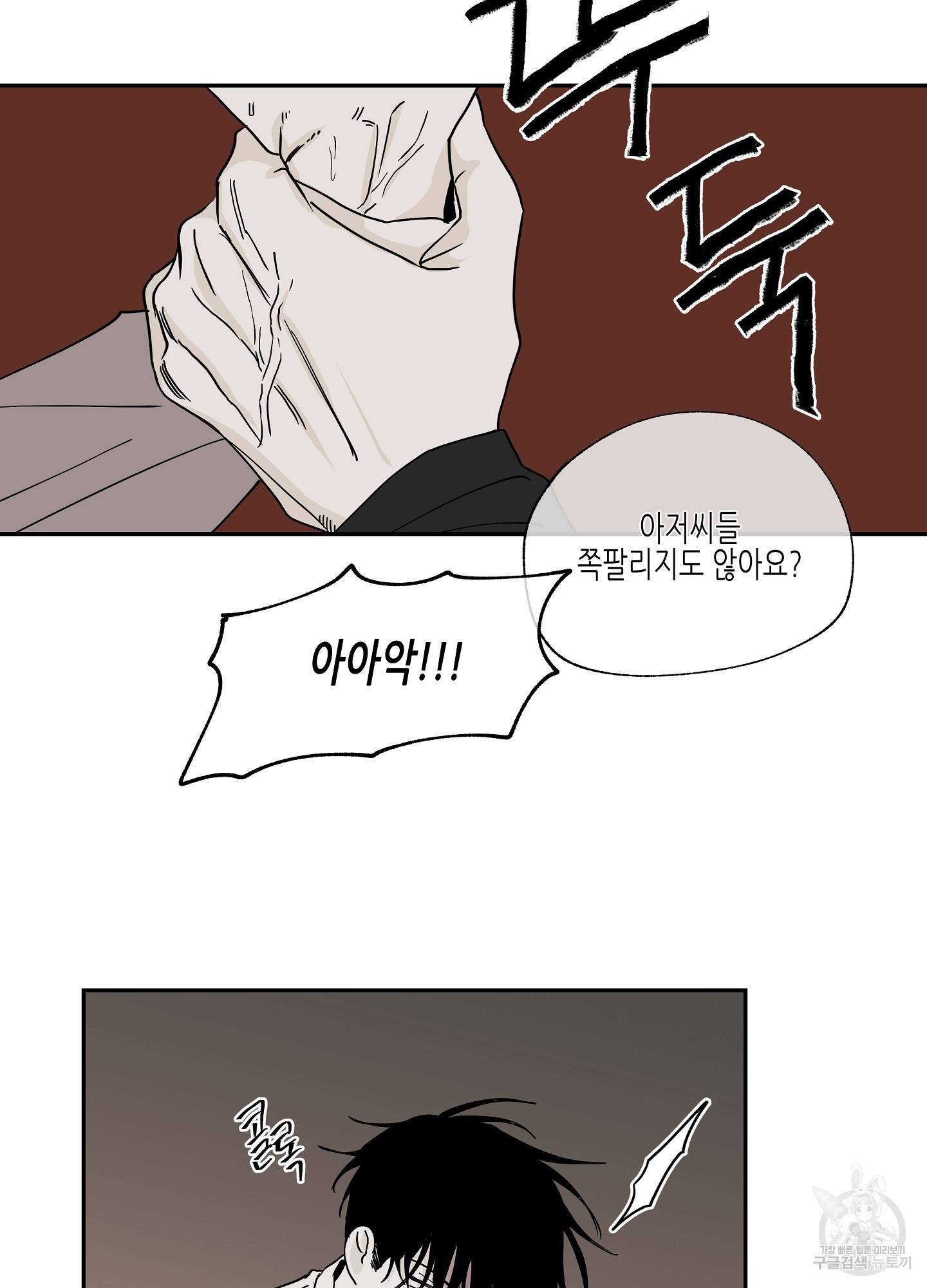 물가의 밤 9화 3