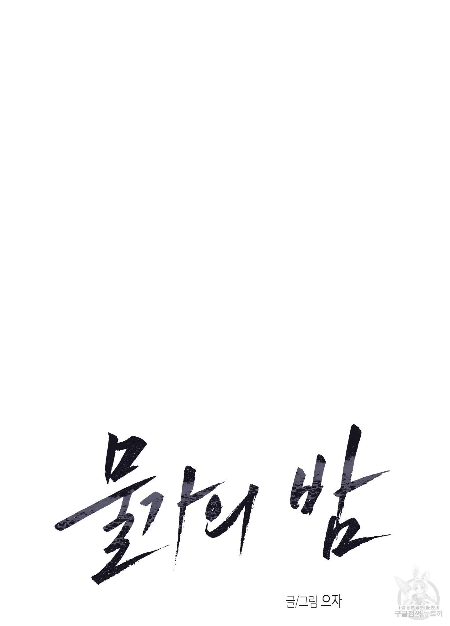 물가의 밤 9화 9