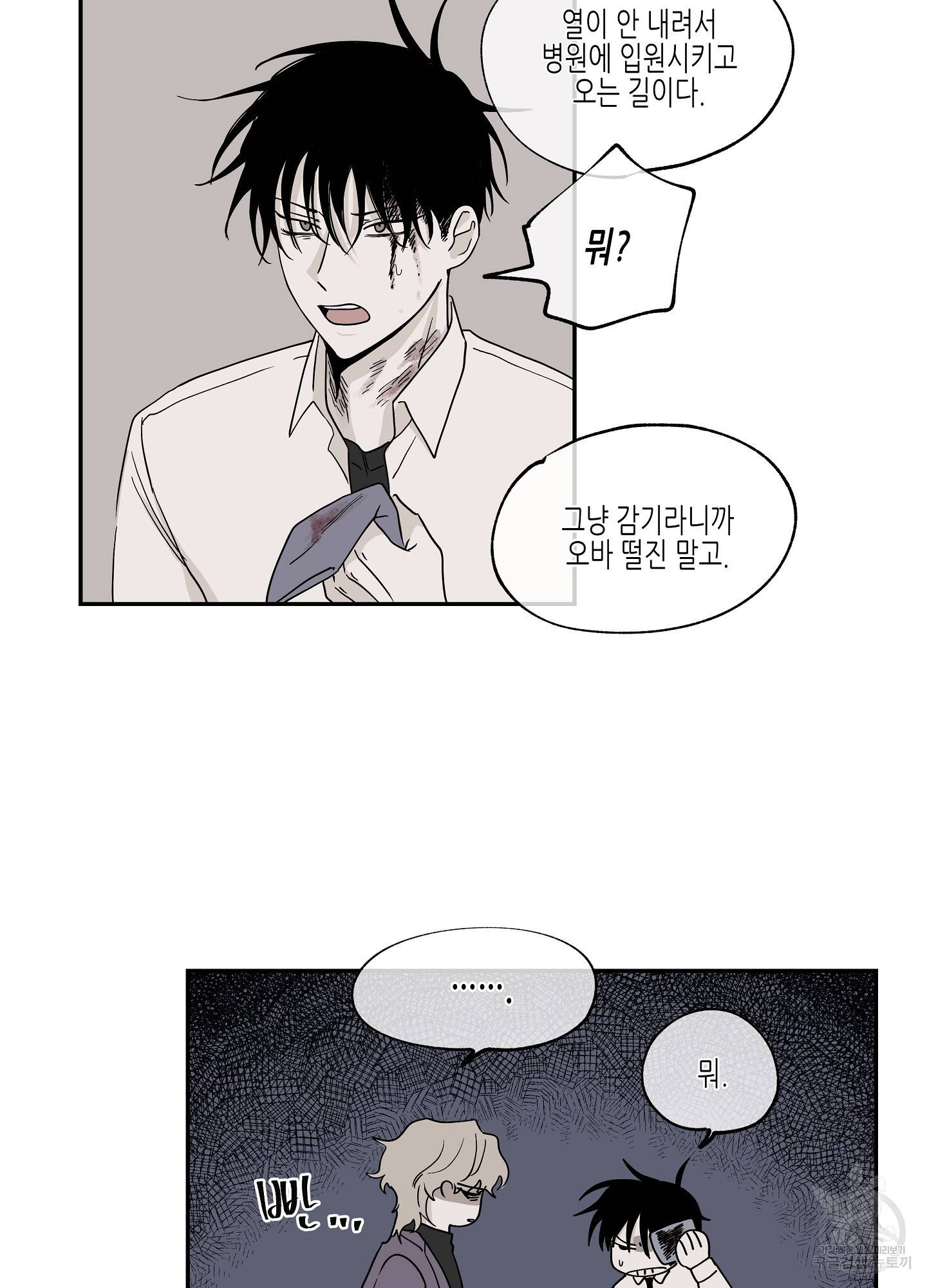 물가의 밤 9화 14